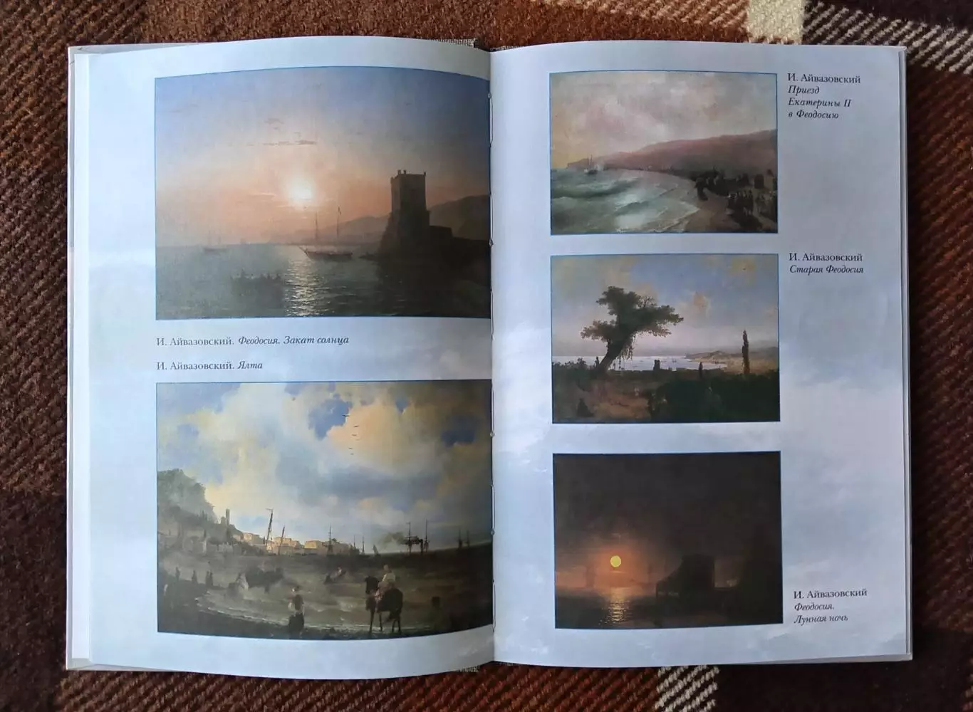 Книга А. С. Айвазовский. Издательство Белый город, Москва 2006 г. 4