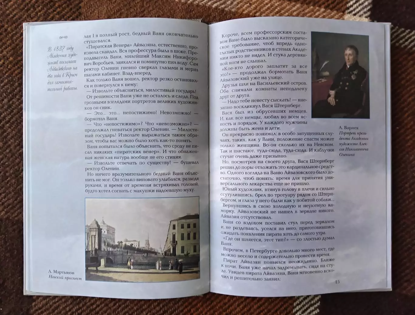 Книга А. С. Айвазовский. Издательство Белый город, Москва 2006 г. 5