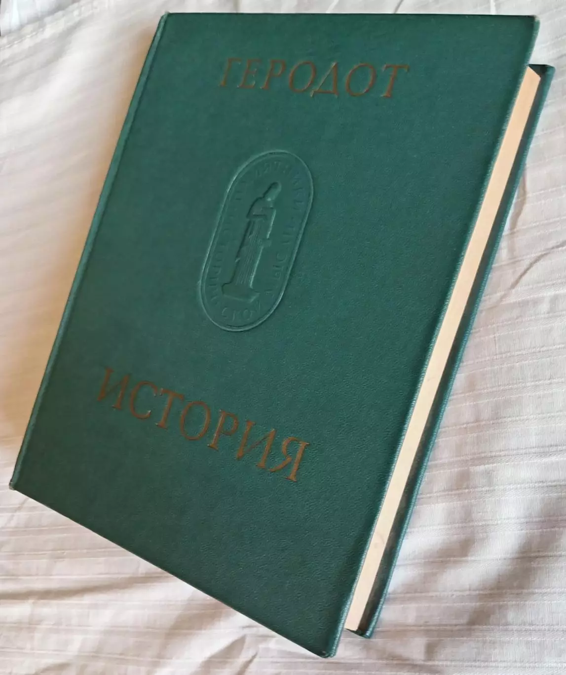 Книга Геродод История в девяти книгах. Издательство Наука, Ленинград 1972 г. 5