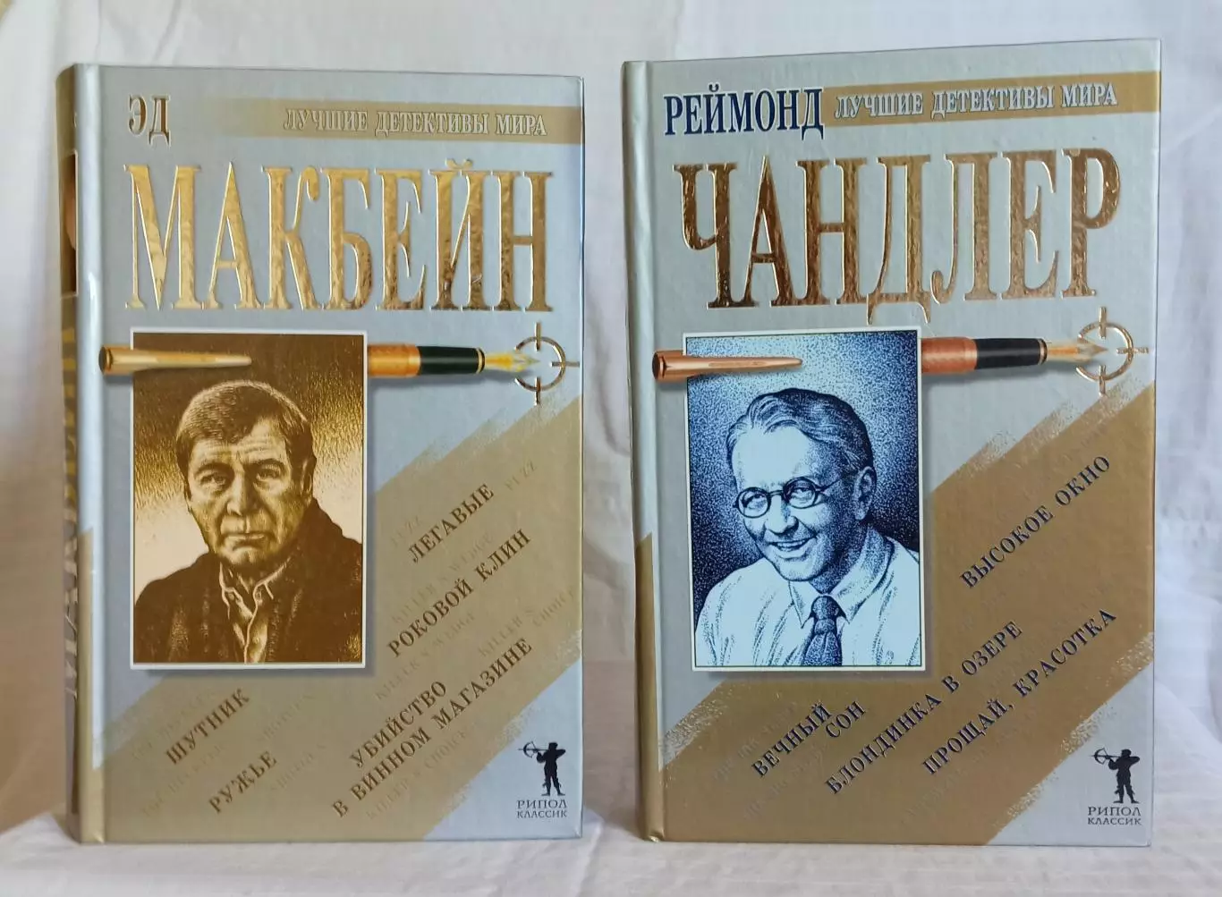 Книги из серии Лучшие детективы мира. Издательство Рипол Москва 2003 г