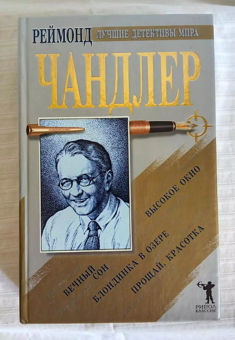 Книги из серии Лучшие детективы мира. Издательство Рипол Москва 2003 г 1