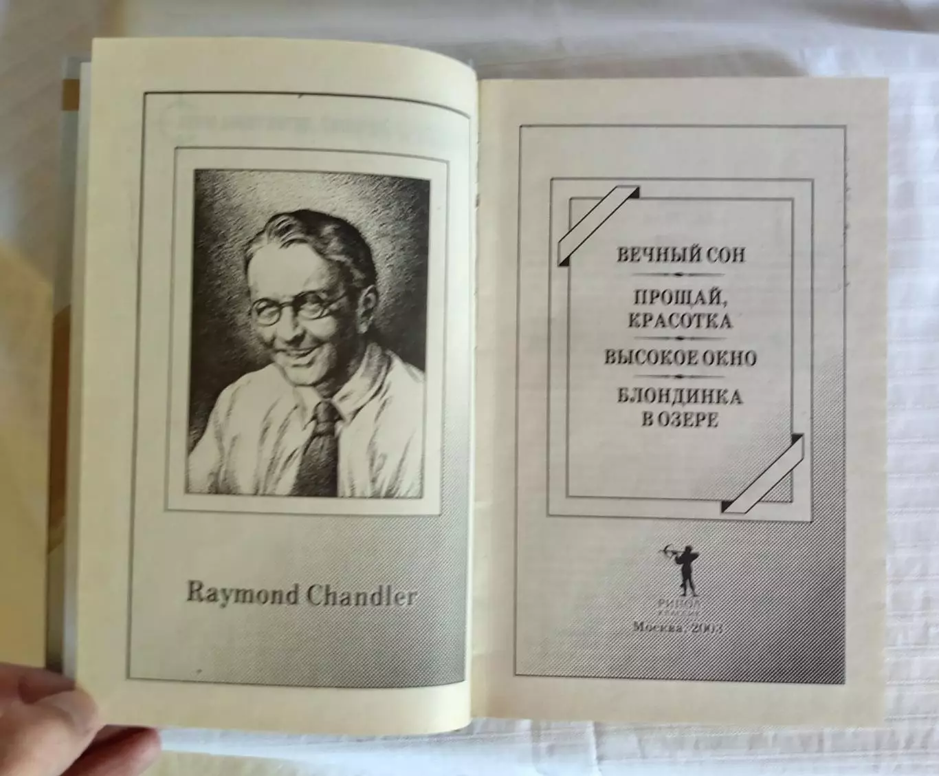 Книги из серии Лучшие детективы мира. Издательство Рипол Москва 2003 г 2