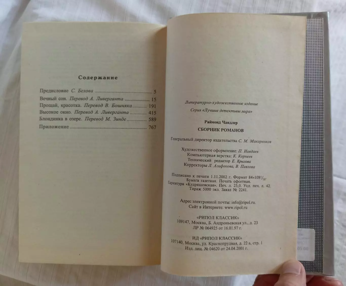 Книги из серии Лучшие детективы мира. Издательство Рипол Москва 2003 г 3