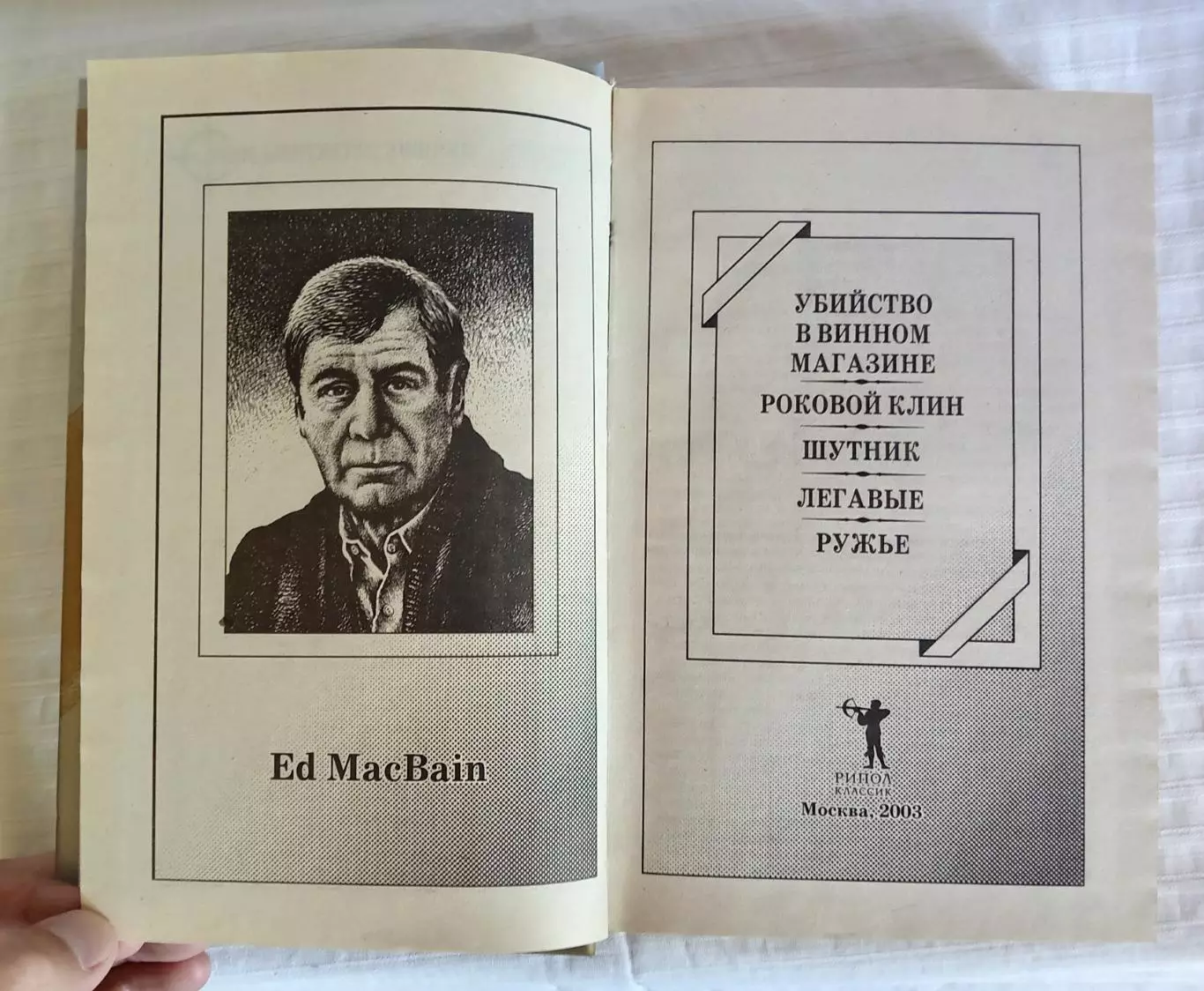 Книги из серии Лучшие детективы мира. Издательство Рипол Москва 2003 г 5