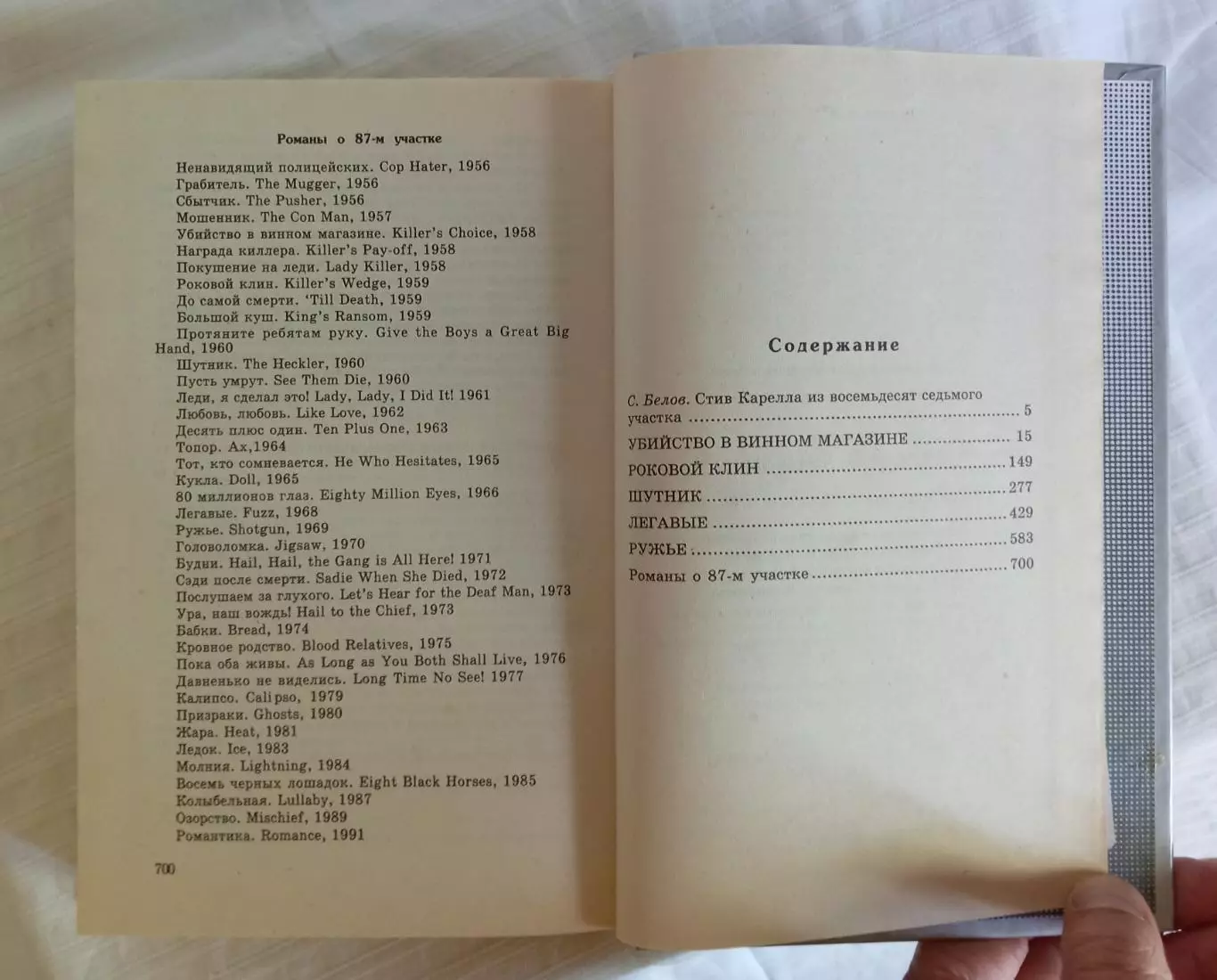Книги из серии Лучшие детективы мира. Издательство Рипол Москва 2003 г 6