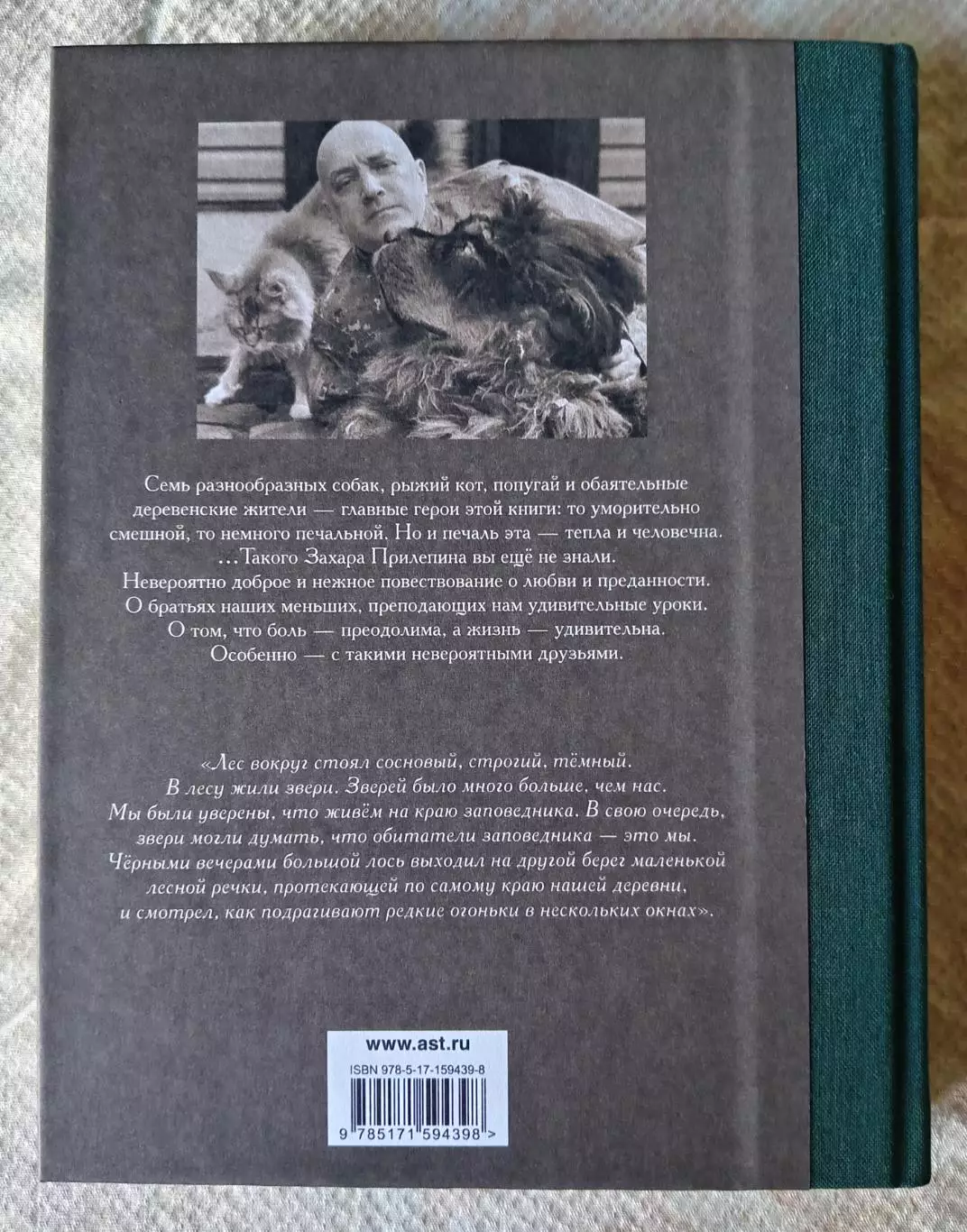 Книга с автографом Захара Прилепина Собаки и другие люди. АСТ, Москва 2025 г 2