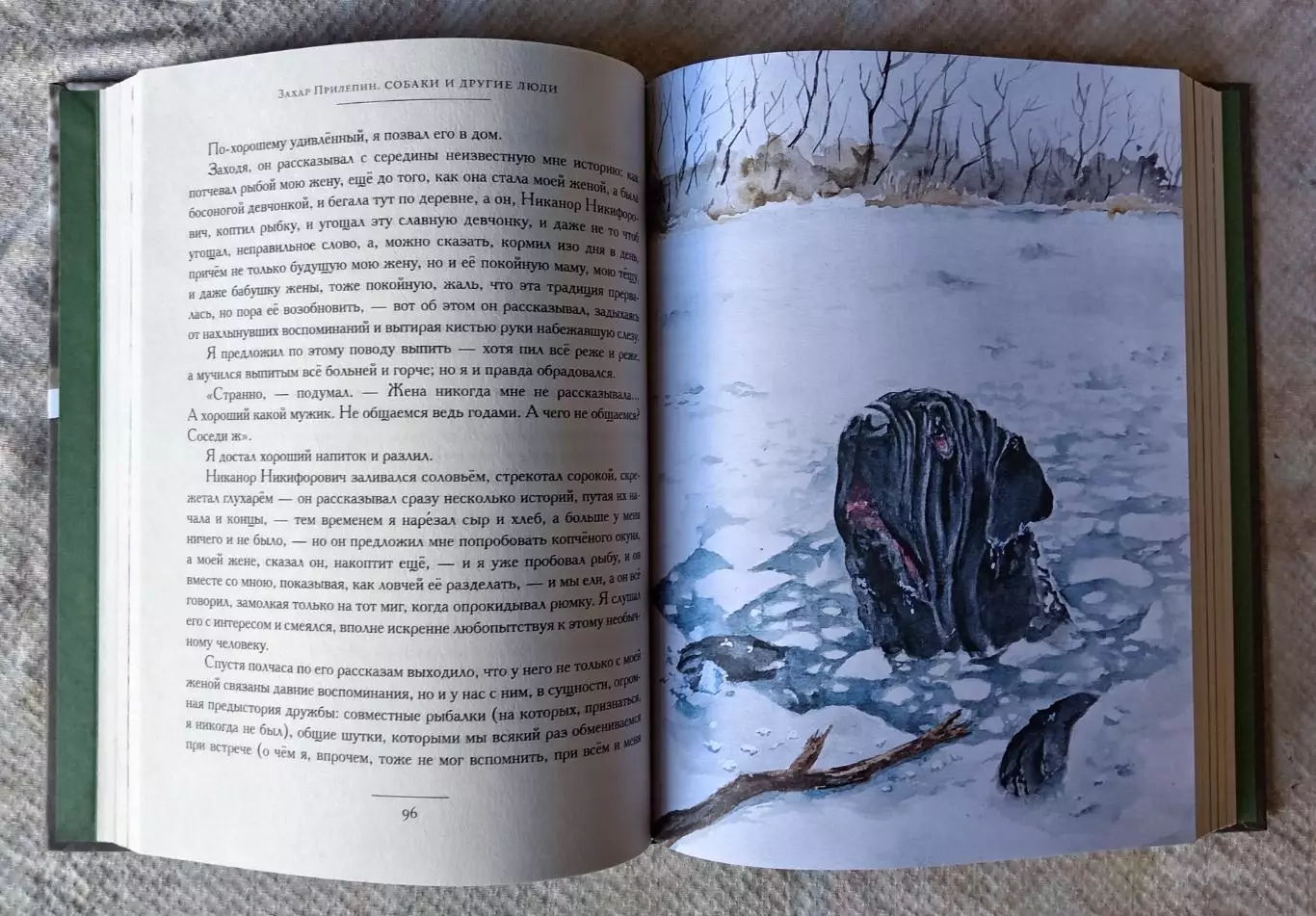 Книга с автографом Захара Прилепина Собаки и другие люди. АСТ, Москва 2025 г 6