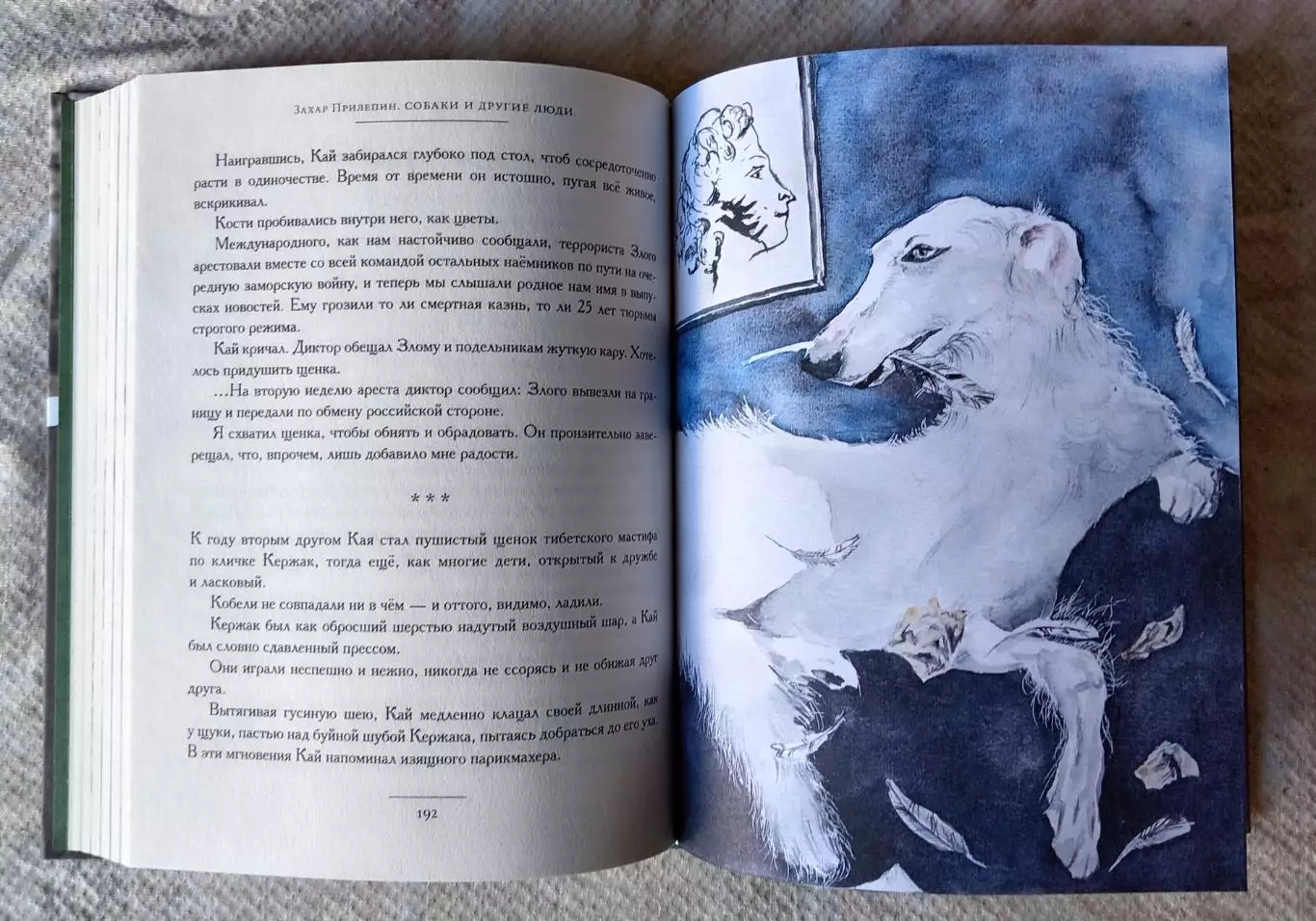 Книга с автографом Захара Прилепина Собаки и другие люди. АСТ, Москва 2025 г 7