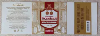 Пивная этикетка Рязанское непастеризованное, 1 л. Хмелефф, Рязань.