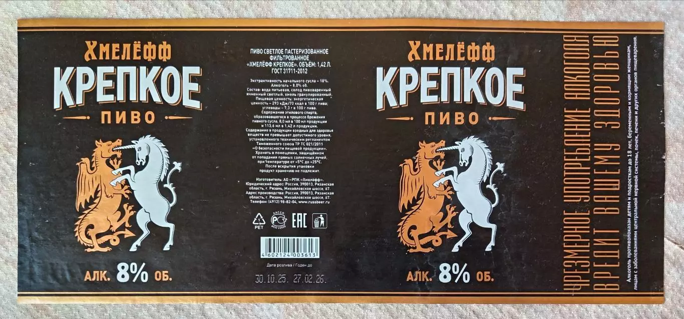 Пивная этикетка Хмелефф крепкое, 1.42 л. Хмелефф, Рязань.