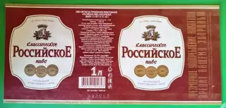 Пивная этикетка Российское классическое, 1 л. Хмелефф, Рязань.