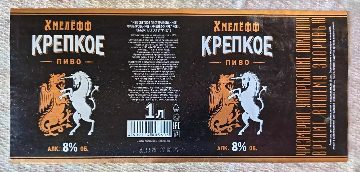 Пивная этикетка Хмелефф крепкое, 1 л. Хмелефф, Рязань.