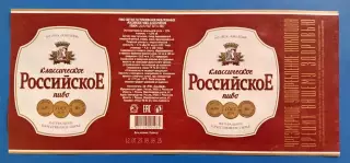 Пивная этикетка Российское классическое, 1.42 л. Хмелефф, Рязань.
