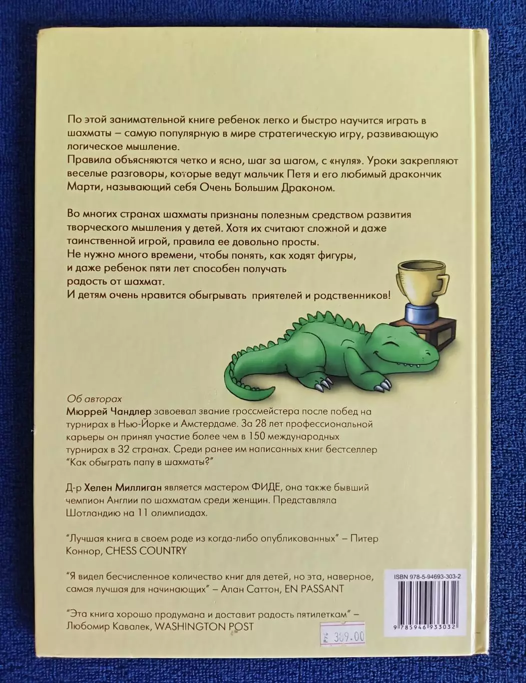Книга Чандлер М., Миллиган Х. Шахматы для детей. 2013 г 1