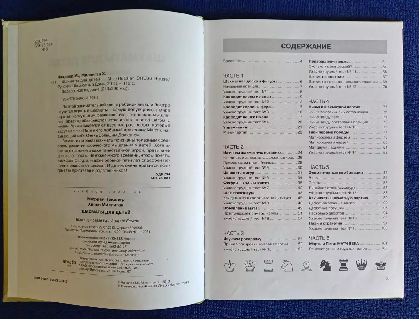 Книга Чандлер М., Миллиган Х. Шахматы для детей. 2013 г 3