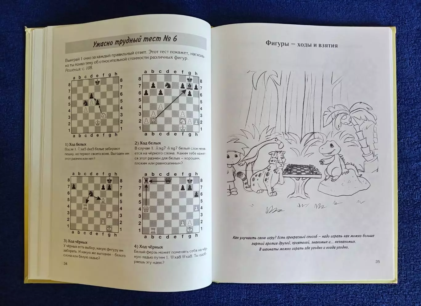 Книга Чандлер М., Миллиган Х. Шахматы для детей. 2013 г 4