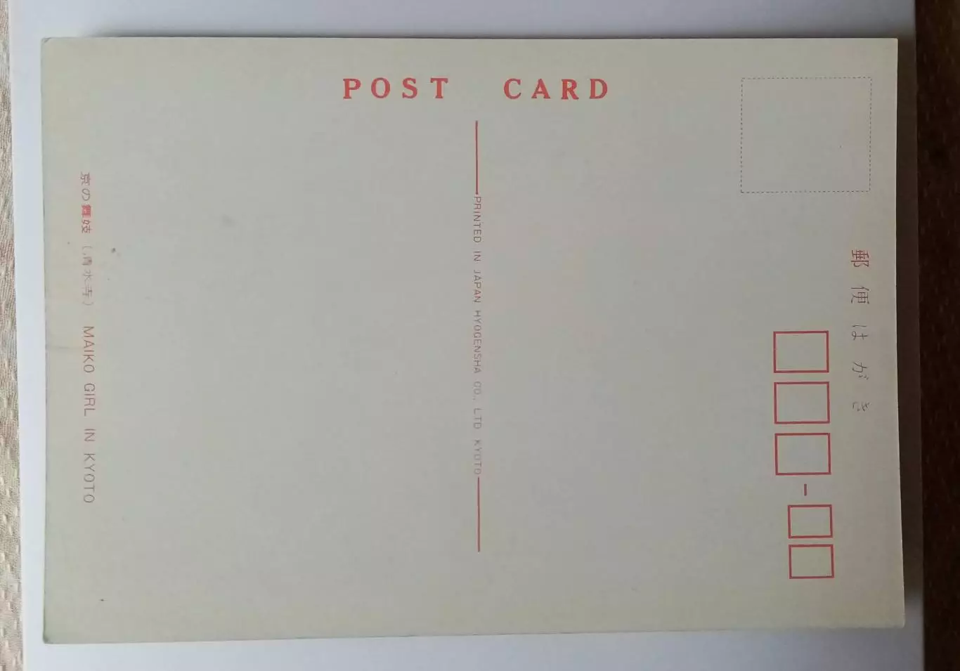 Открытка. Япония. 1970-е г. ЧИСТАЯ. 1