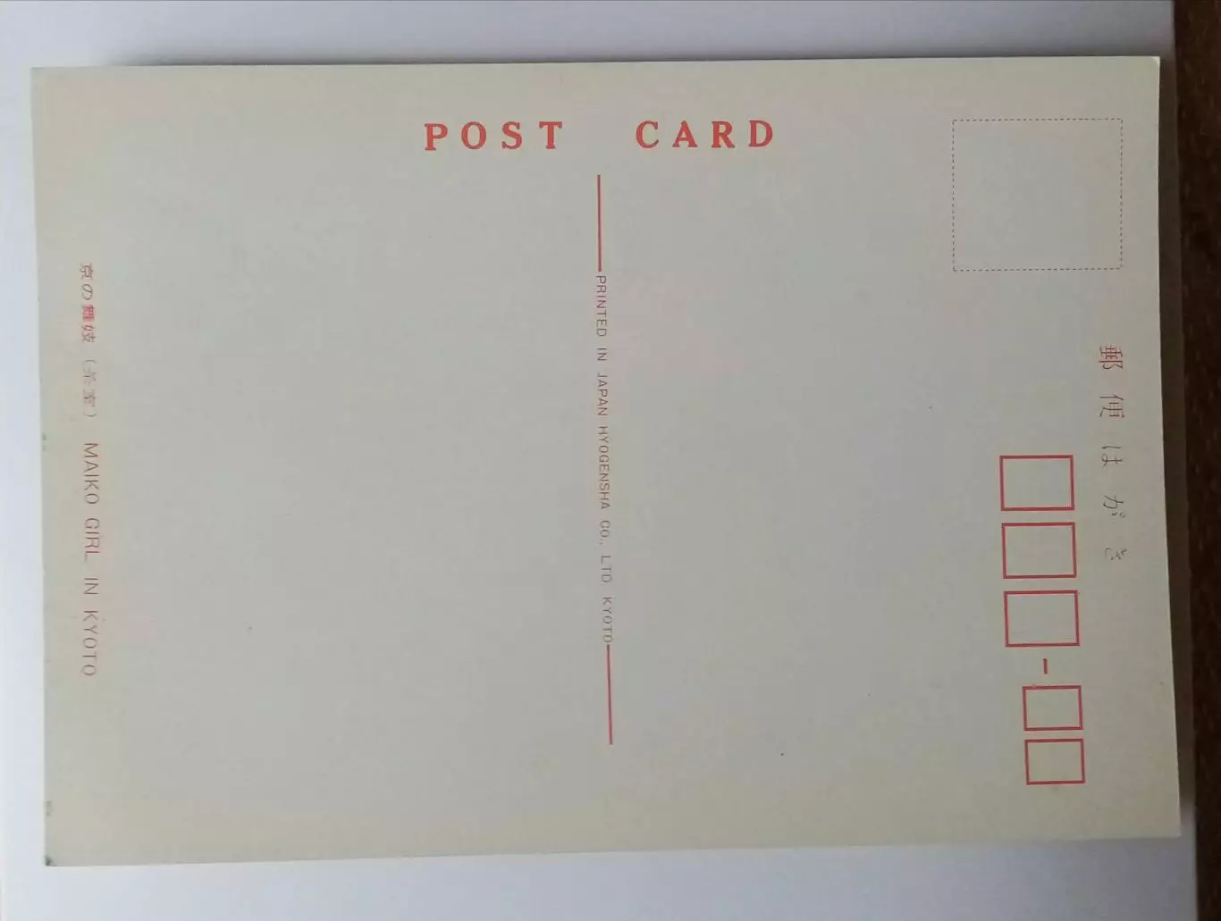Япония. Открытка. 1970-е г. ЧИСТАЯ.. 1