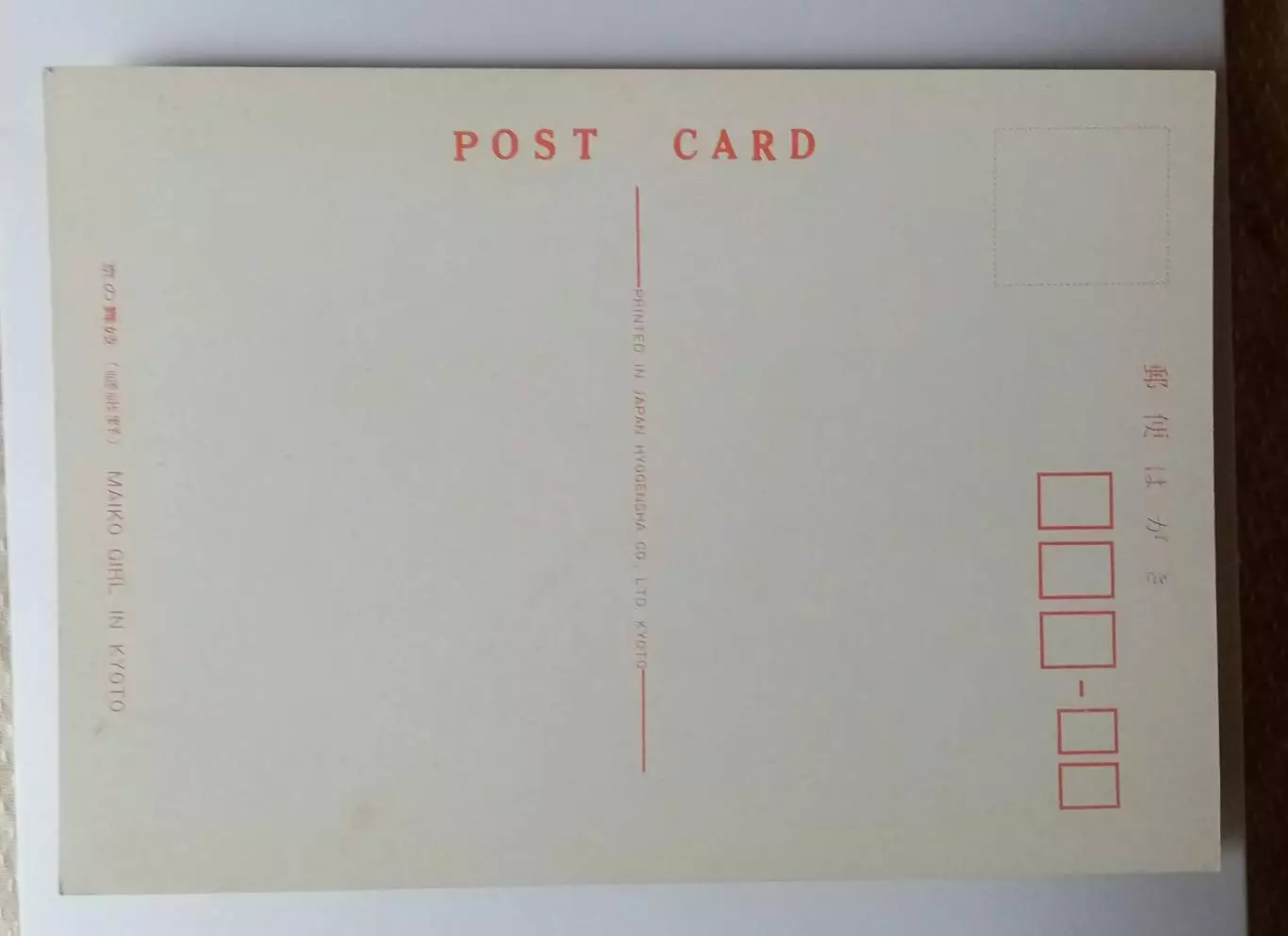 Открытка. Япония. 1970-е годы. ЧИСТАЯ 1