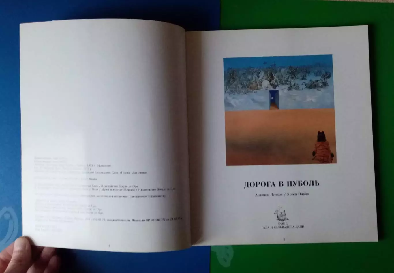 Книга-путеводитель «Дорога в Пуболь. Дом-музей Замок Гала Дали» 2000 г 2
