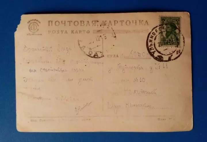 Открытка 1930-е г. Ул. К. Маркса, г. Ульяновск. ПОДПИСАННАЯ. Марка, штамп. 1
