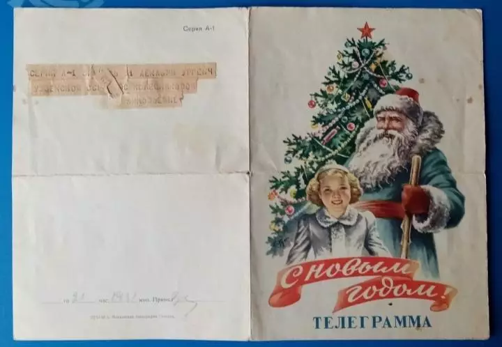 Открытка. Телеграмма С Новым годом!, худ. Гундобин. 1962 г. 1