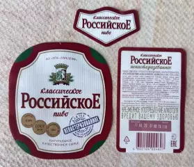 Пивная этикетка Российское непастеризованное, 0.45 л. Хмелефф, Рязань.
