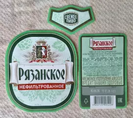 Пивная этикетка Рязанское нефильтрованное, 0.45 л. Хмелефф, Рязань. ТИП 1.