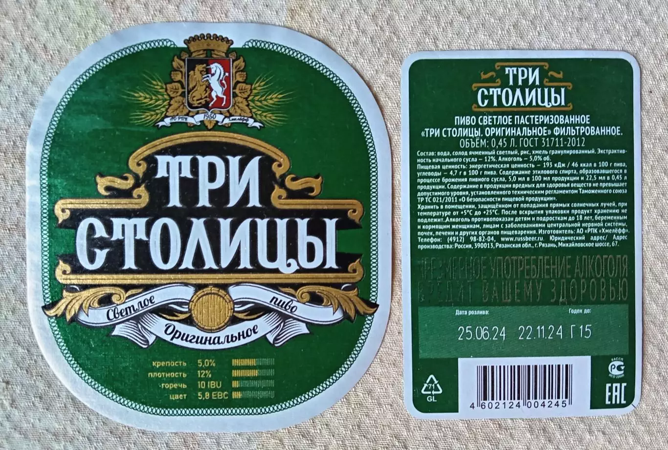 Пивная этикетка Три столицы, 0.45 л. Хмелефф, Рязань.