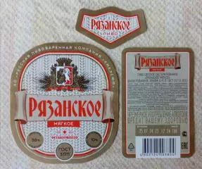 Пивная этикетка Рязанское мягкое, 0.45 л. Хмелефф, Рязань.