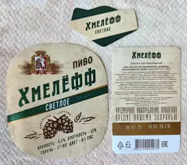 Пивная этикетка Хмелефф светлое, 0.45 л. Хмелефф, Рязань.