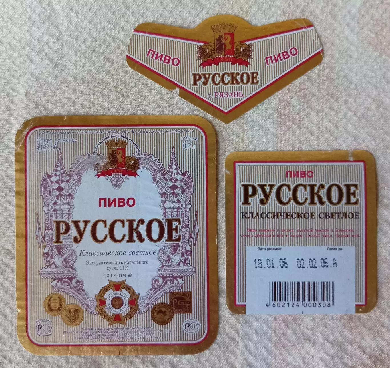 Пивная этикетка Русское, 0.5 л. Хмелефф, Рязань.