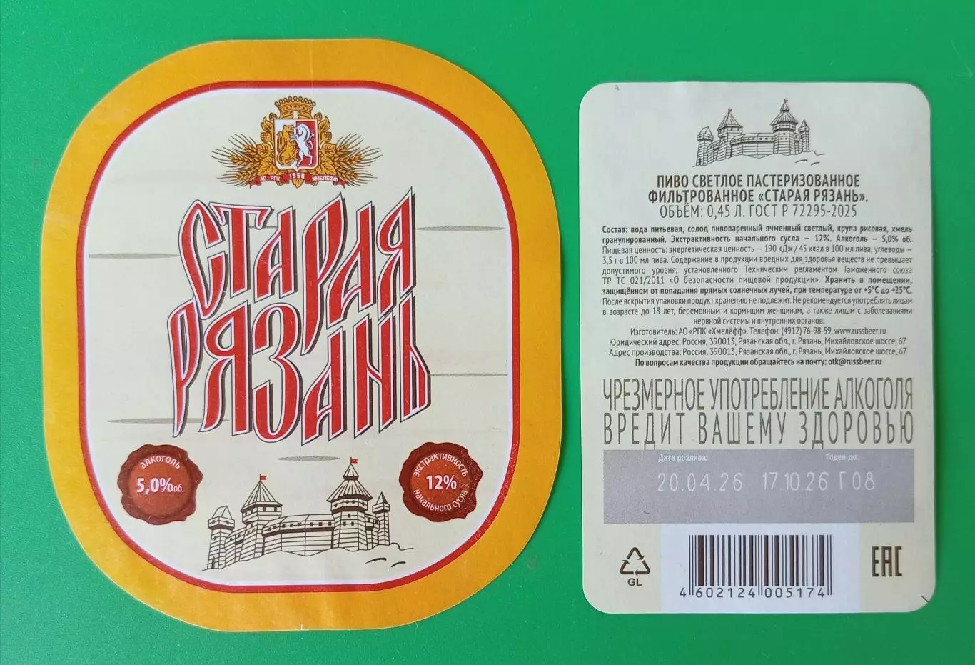 Пивная этикетка Старая Рязань, 0.45 л. Хмелефф, Рязань.