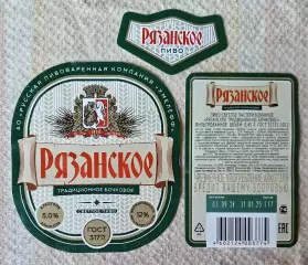 Пивная этикетка Рязанское традиционное бочковое, 0.45 л. Хмелефф, Рязань.