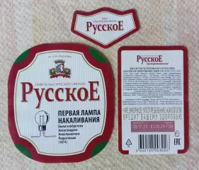 Пивная этикетка Русское, 0.45 л. Хмелефф, Рязань.