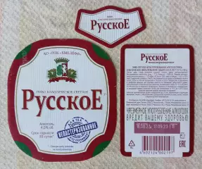 Пивная этикетка Русское непастеризованное, 0.45 л. Хмелефф, Рязань.