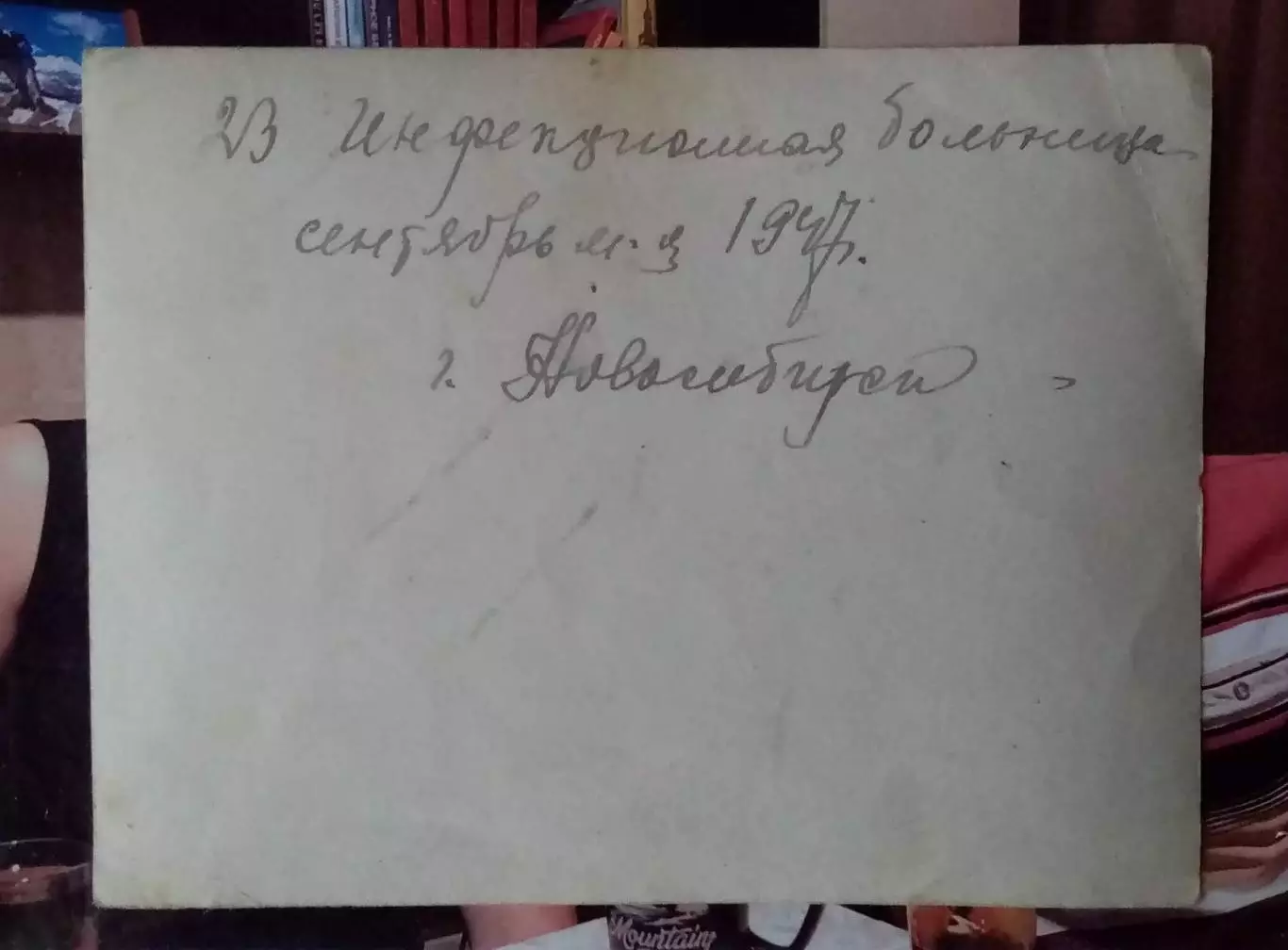 Фотография. Инфекционная больница. Новосибирск. 1947 г. 1