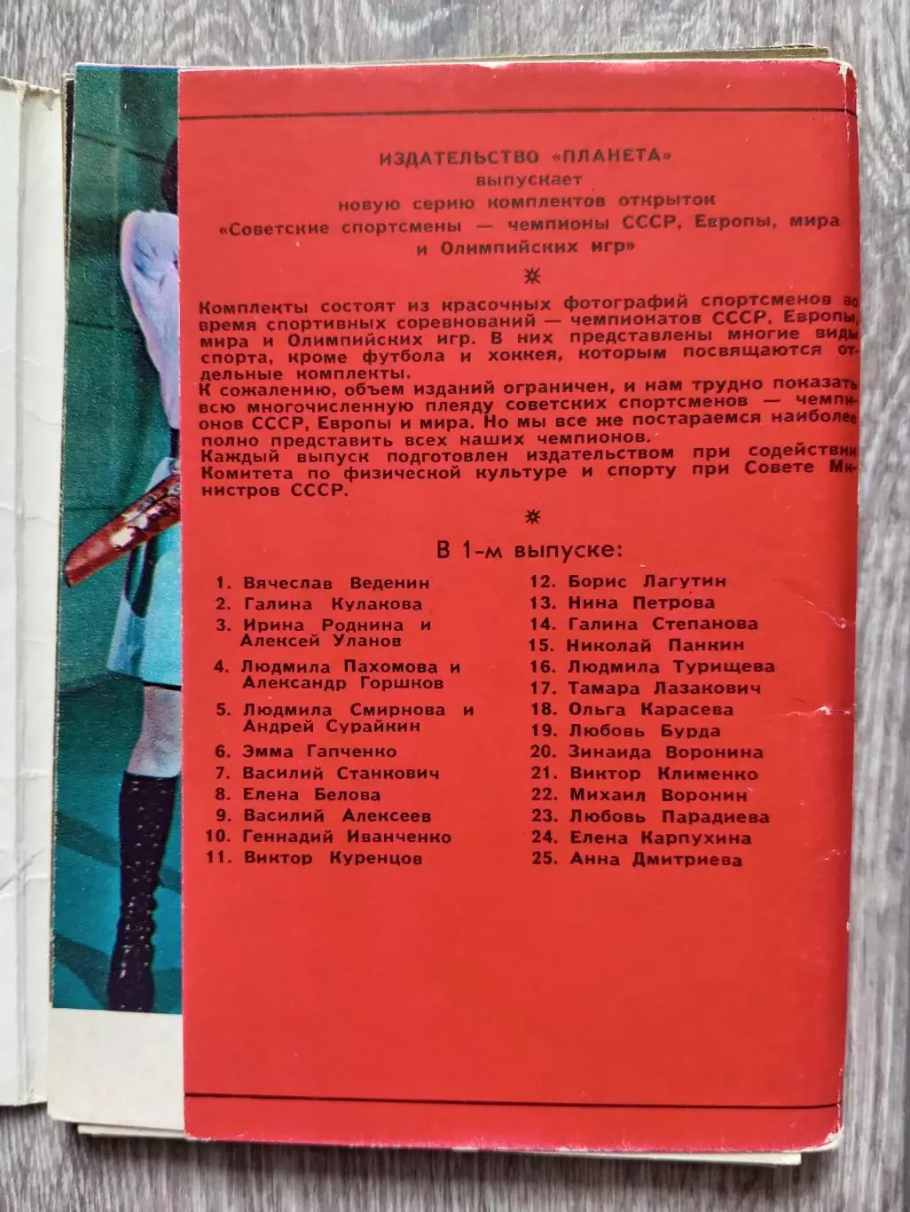 Открытка. Открытки Чемпионы СССР. 1972 г. 1
