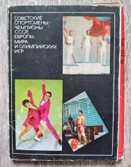 Открытка. Открытки Чемпионы СССР. 1972 г.