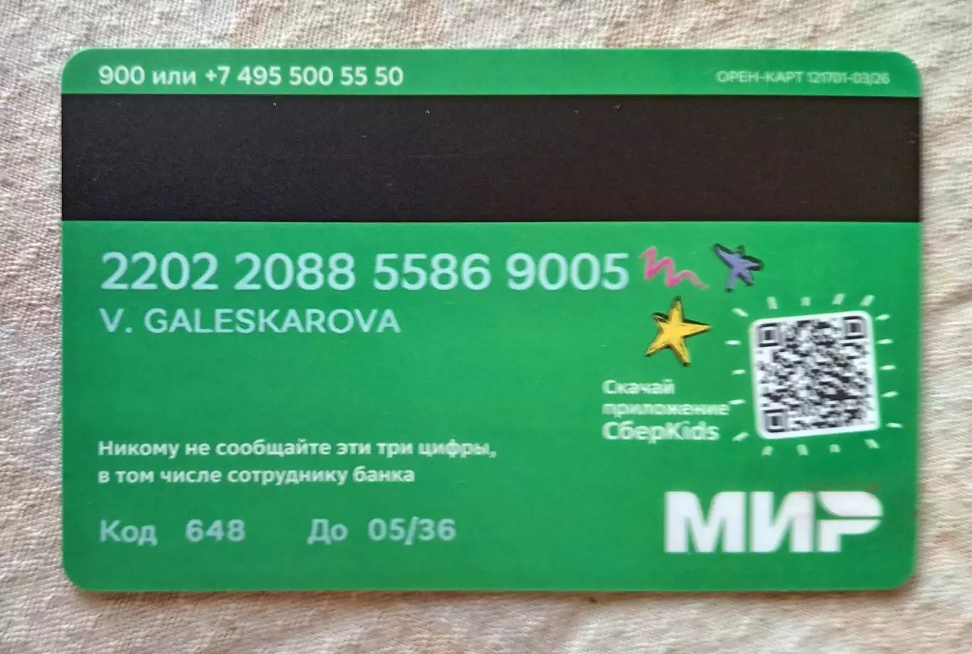 Банковская карта. Сбербанк МИР.. 1