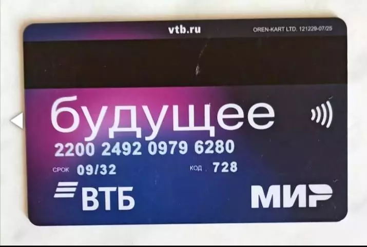 Банковская карта. ВТБ МИР.. 1