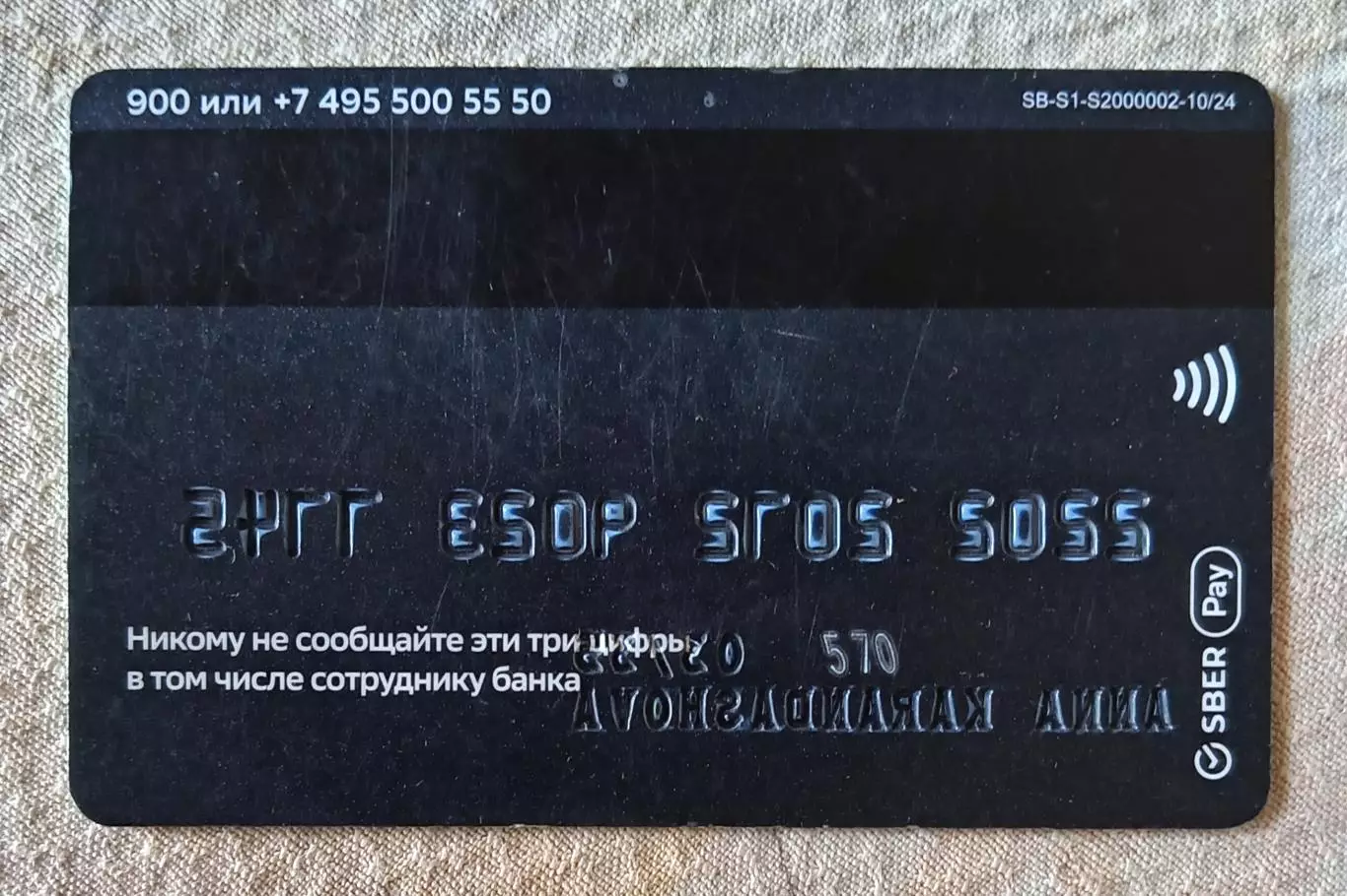 Банковская карта. Сбербанк МИР.. 1