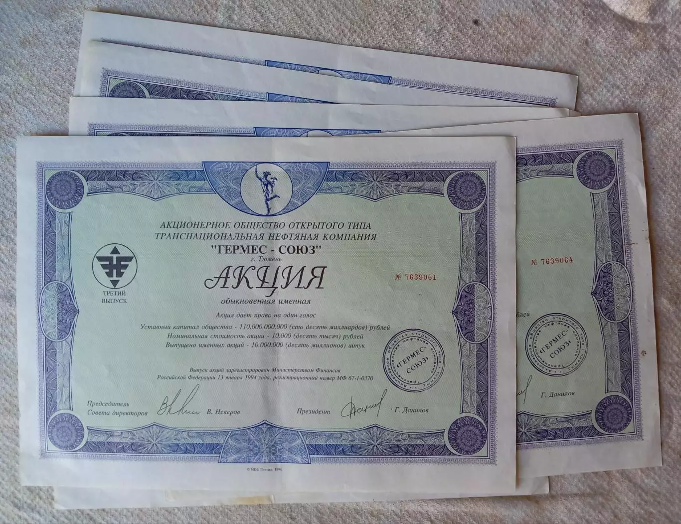Акции Гермес-Союз, г. Тюмень, 1994 г. В наличии 6 штук. Одним лотом.