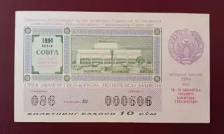 Лотерея СОВГА 1994 г. Узбекистан