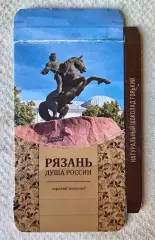 Этикетка Фантик Обёртка. Шоколад Рязань душа России 48 гр.