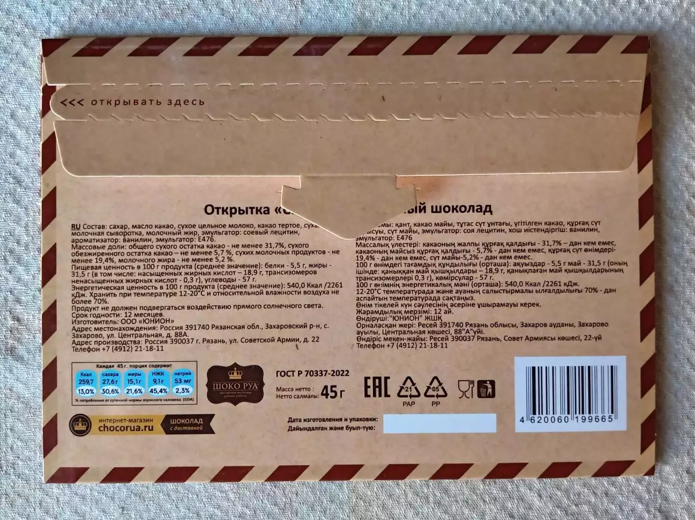 Этикетка Фантик Обёртка. Шоколад Сергей Есенина 45 гр. 1