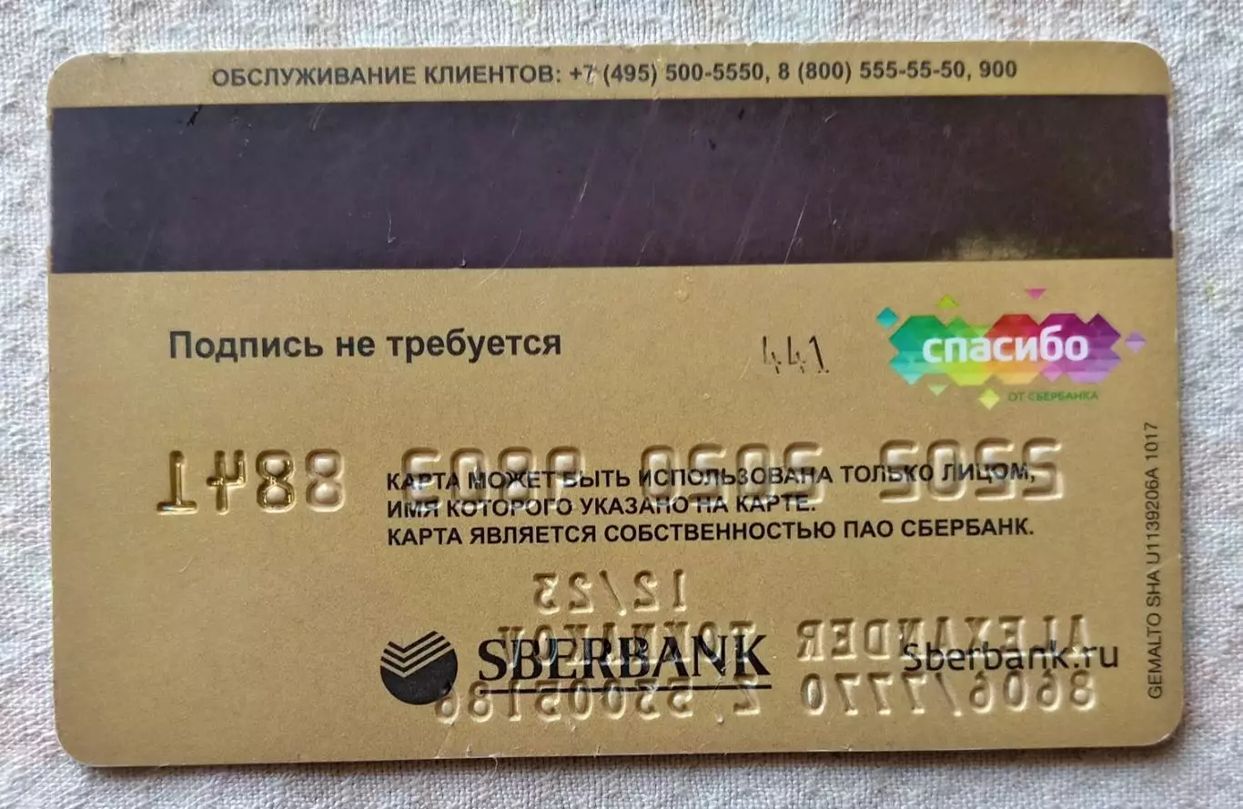Банковская карта. Сбербанк. Без обозначения платёжное системы 1