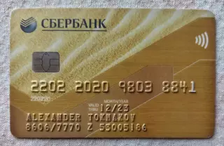 Банковская карта. Сбербанк. Без обозначения платёжное системы