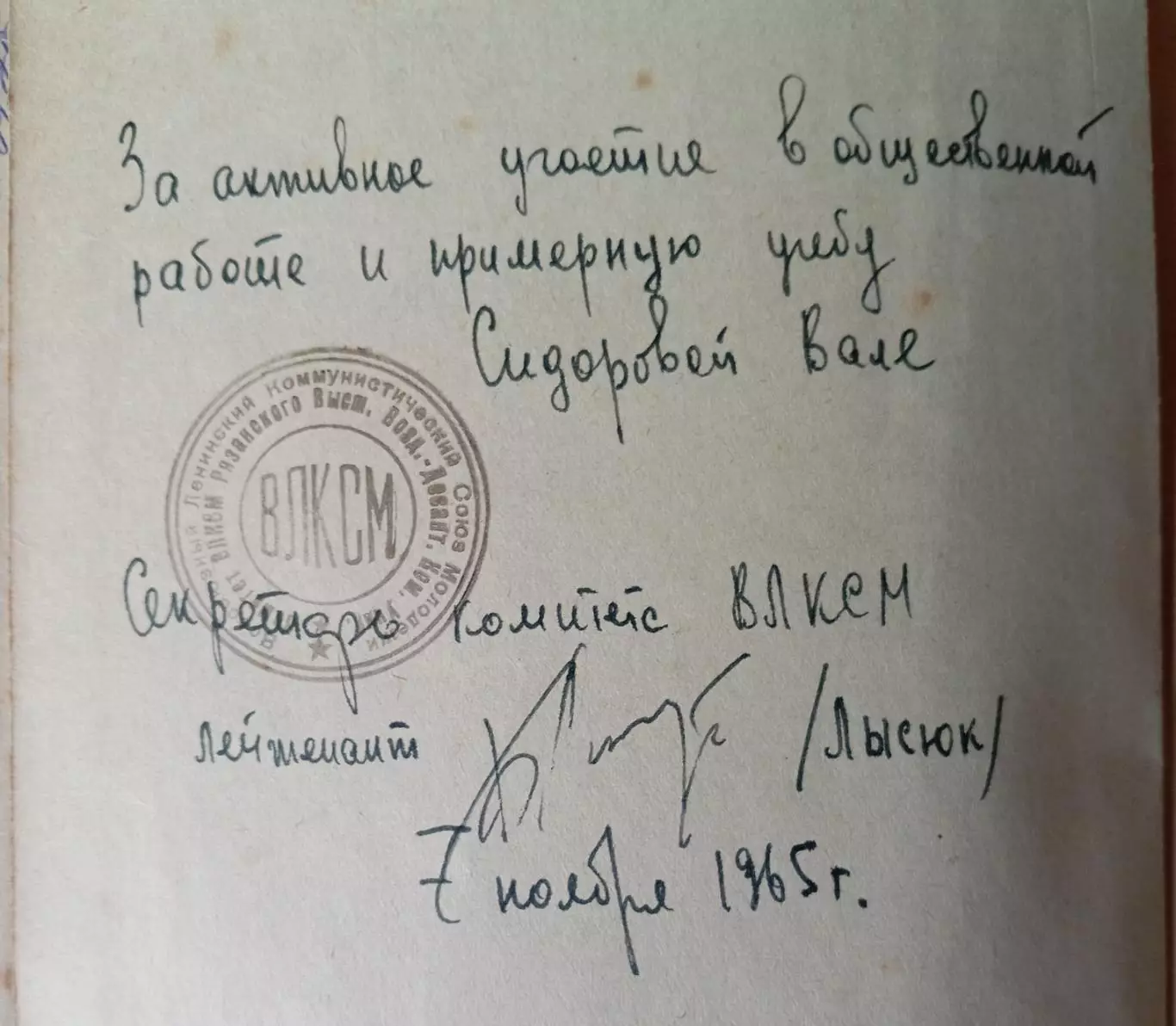 Книга. Мстислав Левашов Знамя вручают смелым, Молодая Гвардия, 1964 г.