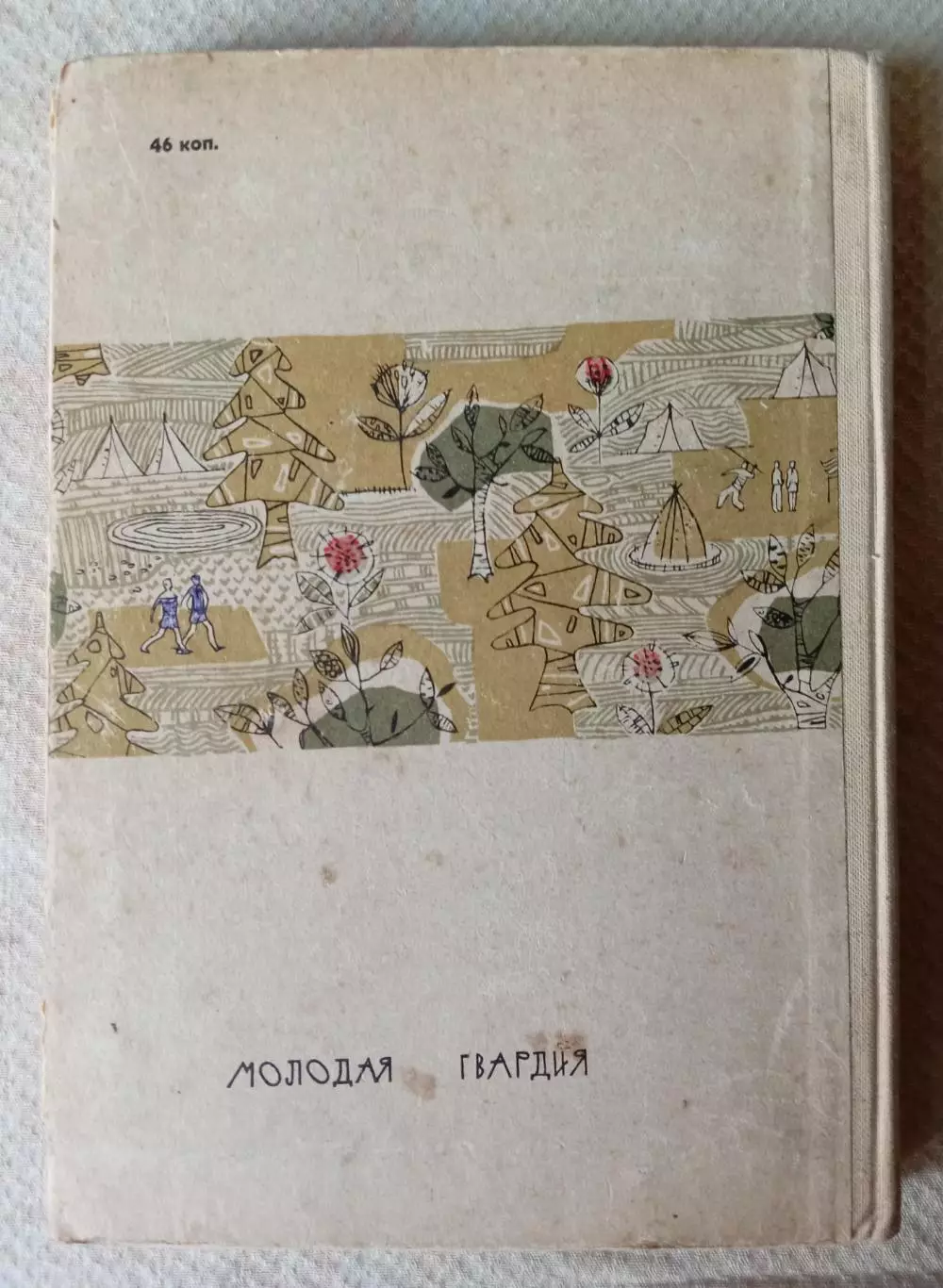 Книга. Мстислав Левашов Знамя вручают смелым, Молодая Гвардия, 1964 г. 2